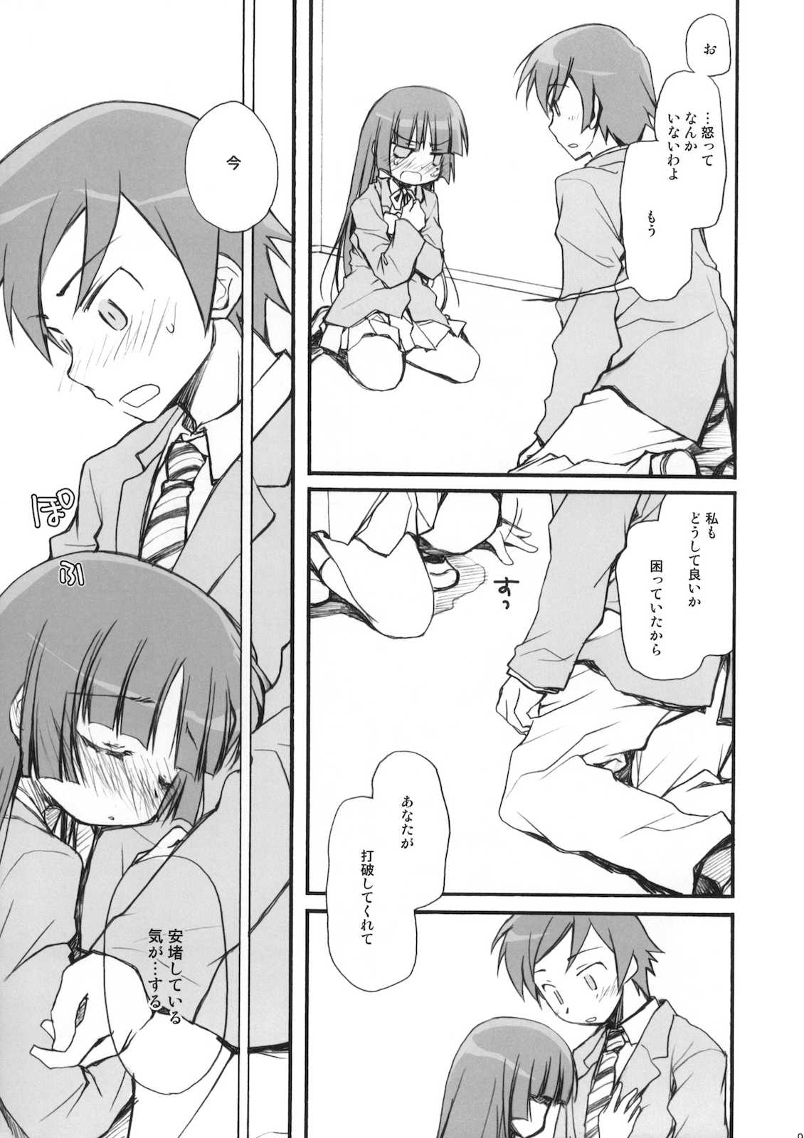 続・俺の黒猫がこんなに(略 8ページ