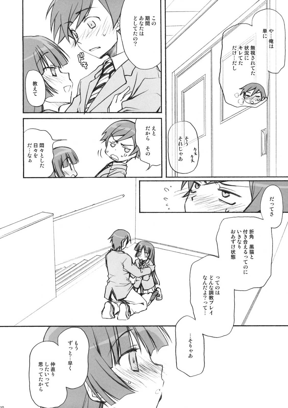 続・俺の黒猫がこんなに(略 9ページ