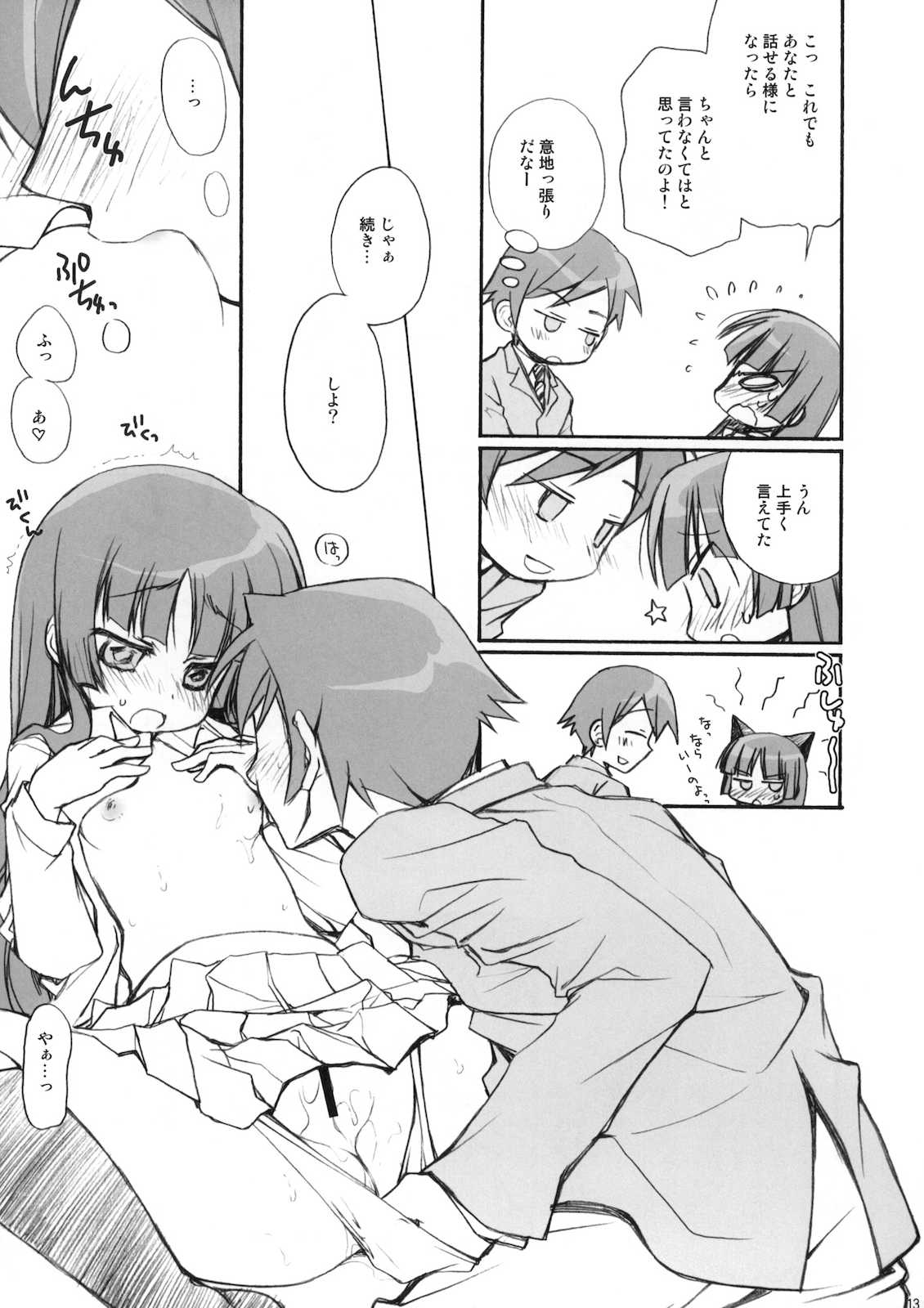 続・俺の黒猫がこんなに(略 12ページ