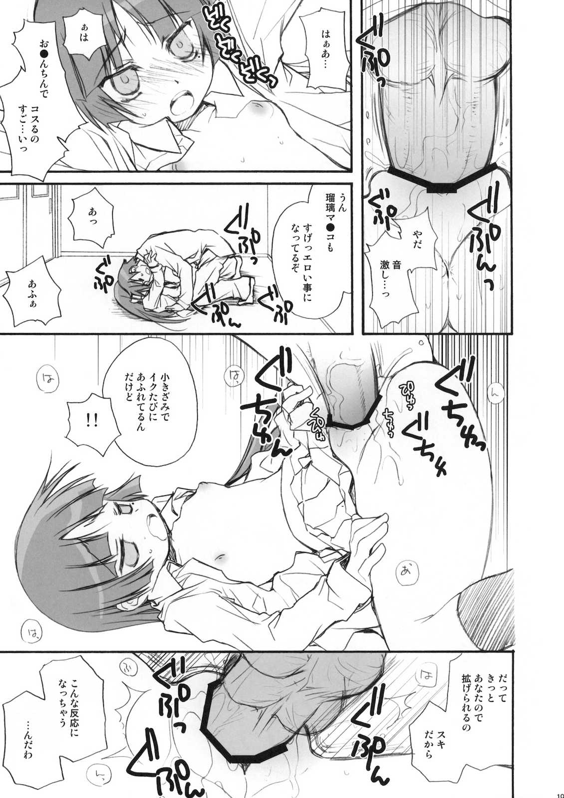 続・俺の黒猫がこんなに(略 18ページ