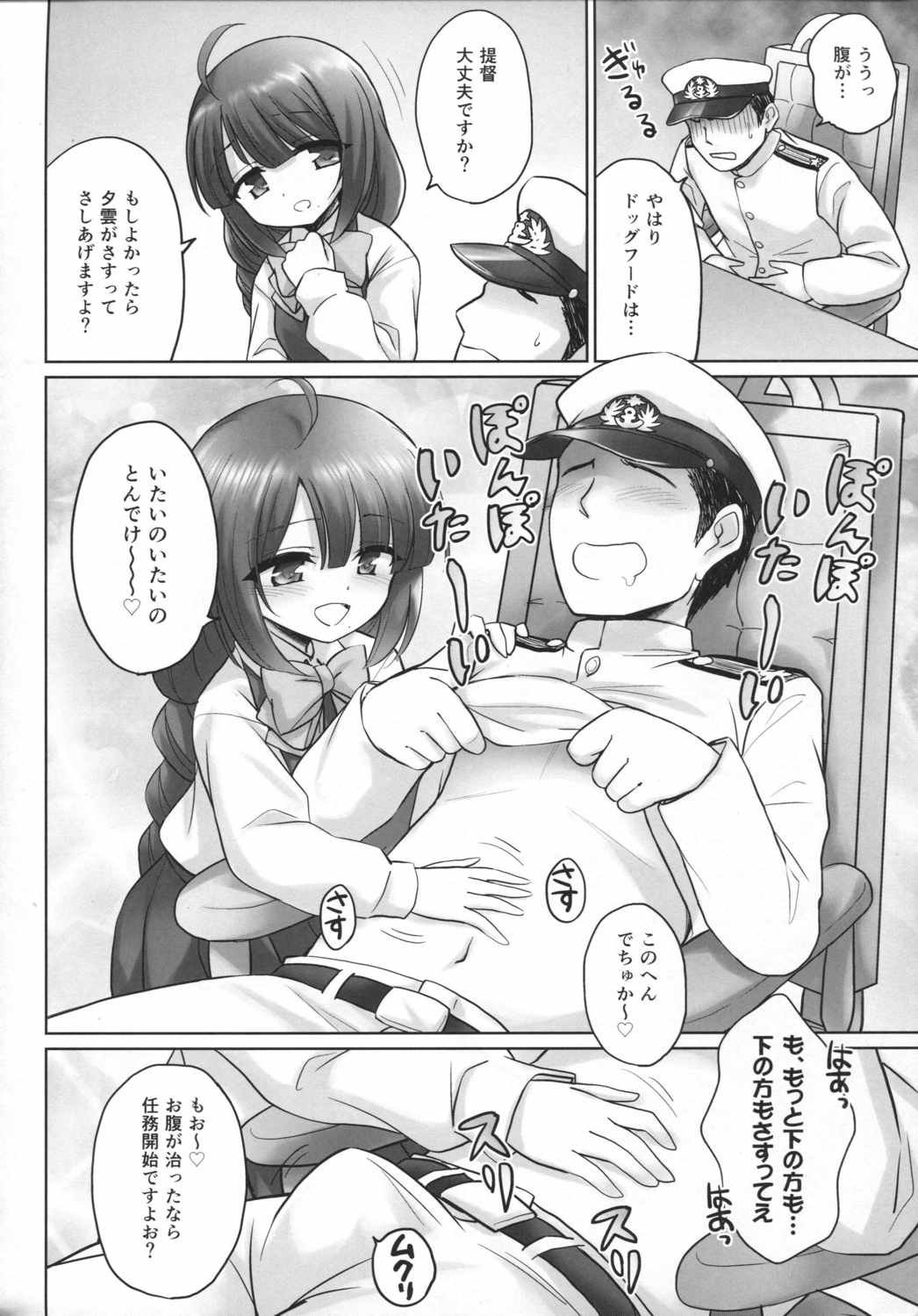 夕雲の鎮守府 7ページ