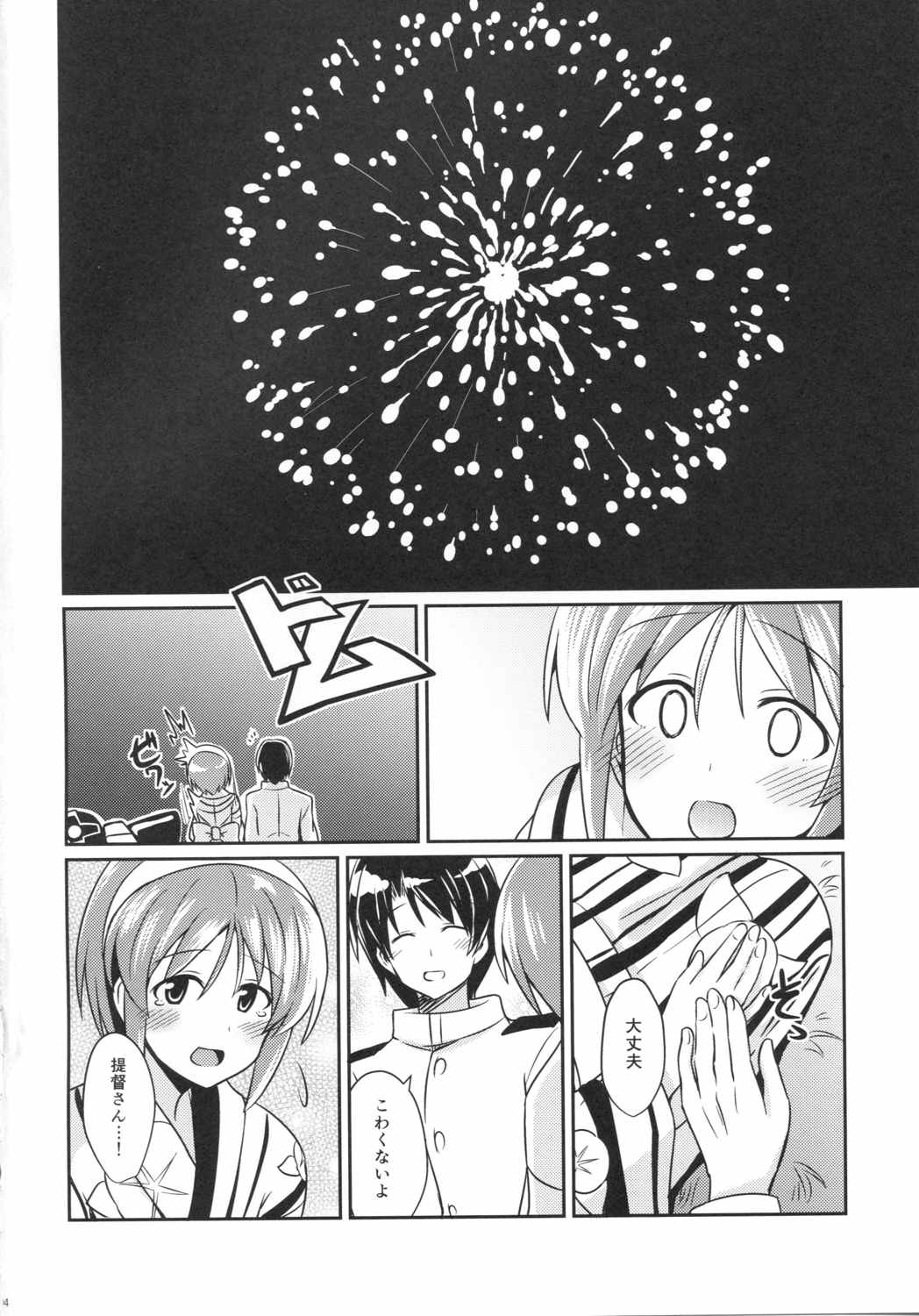名取と祭りのあとに 3ページ