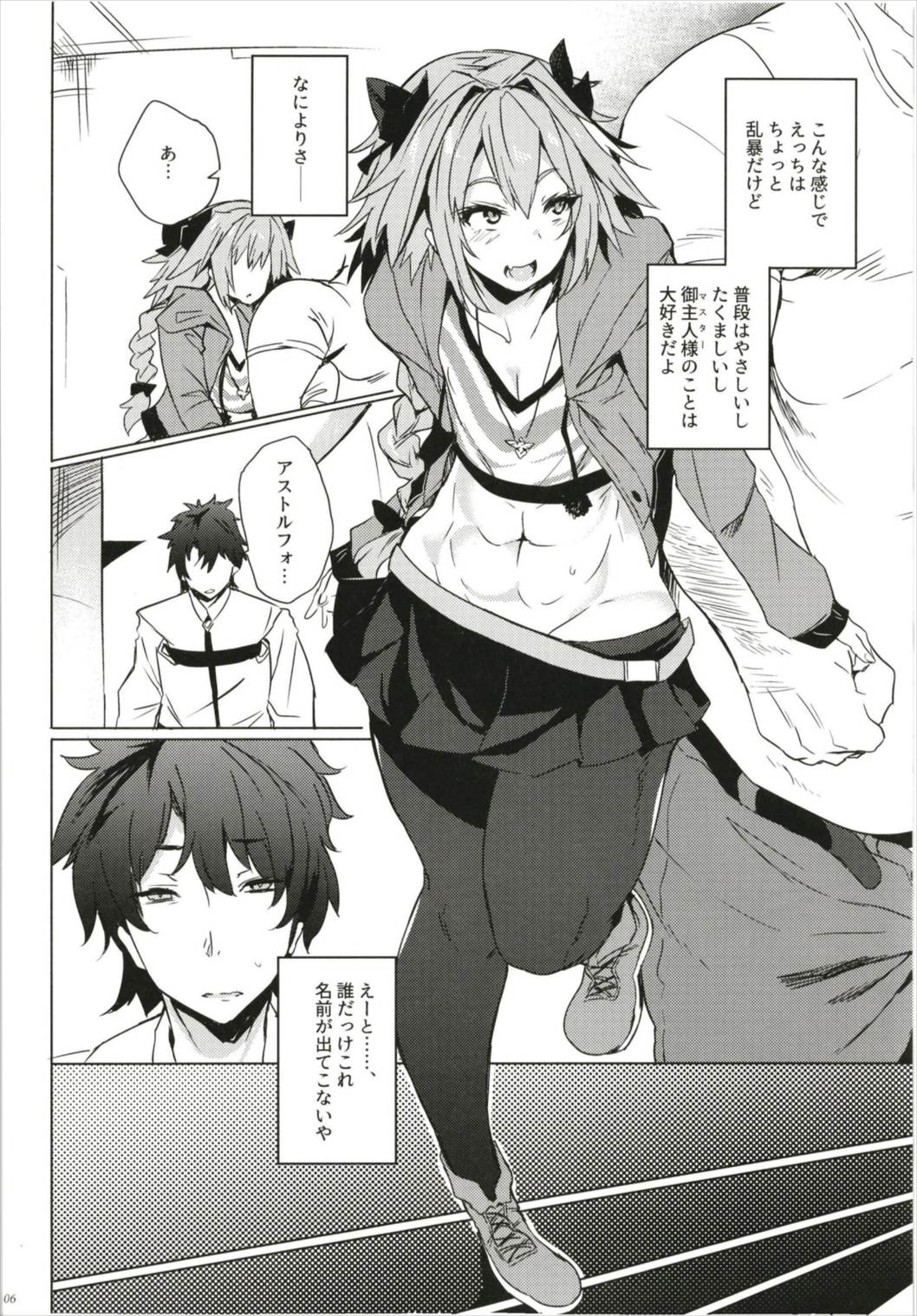 あすとろさぁばんと 6ページ