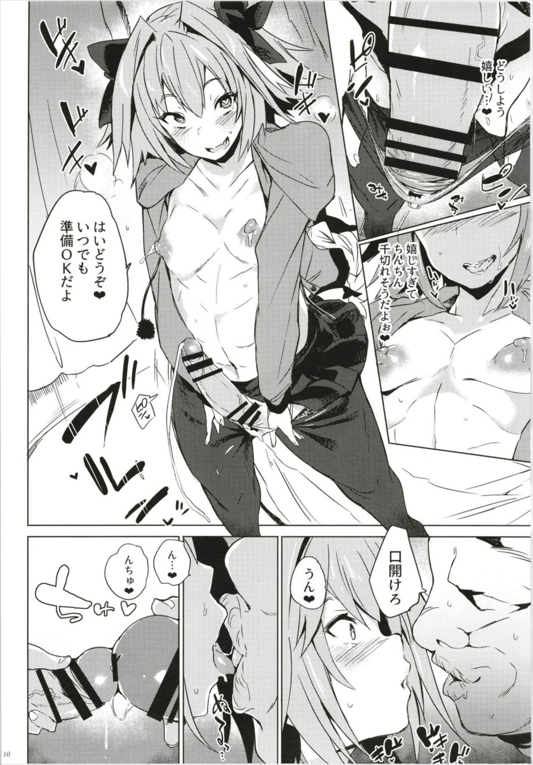 あすとろさぁばんと 10ページ