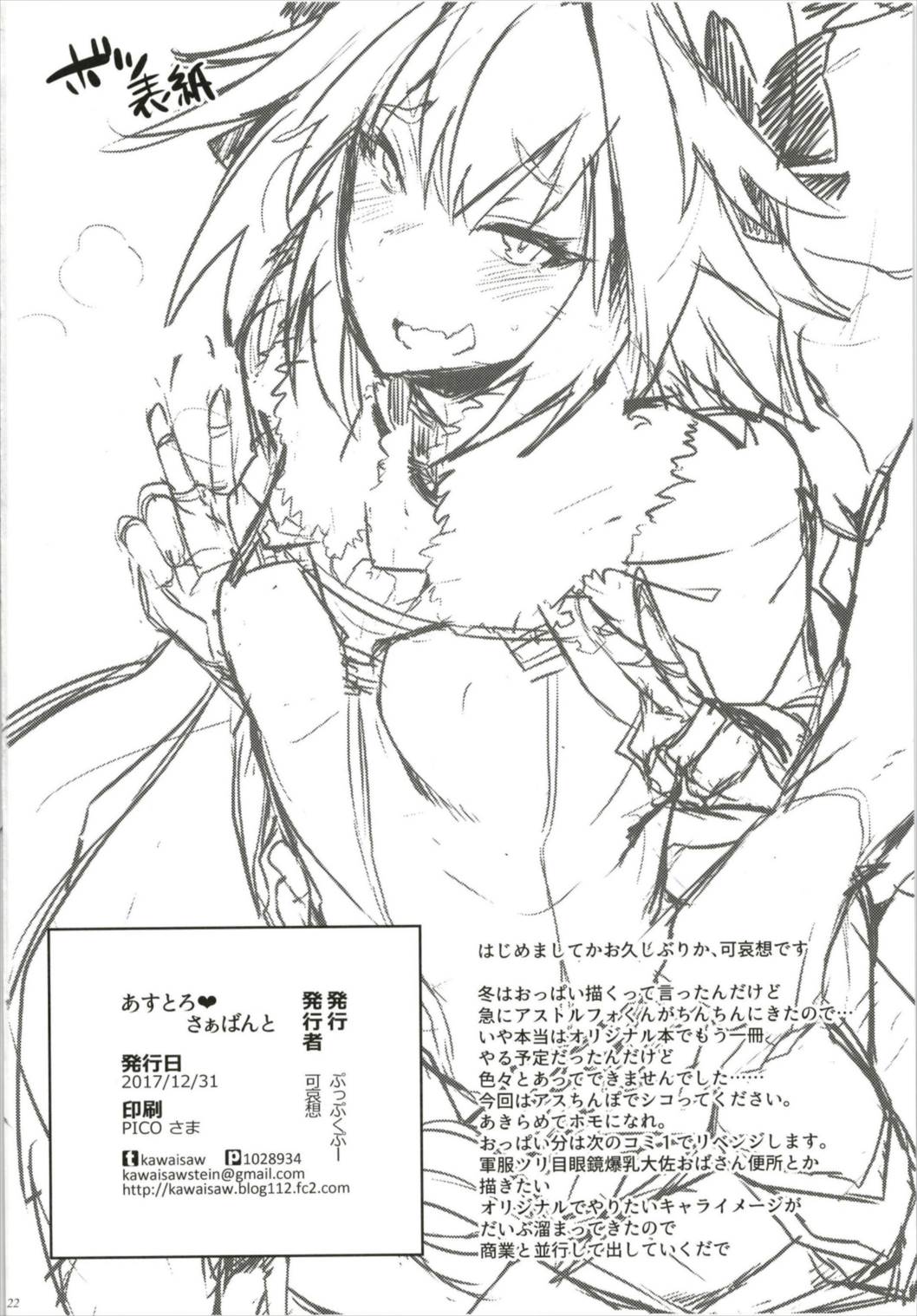 あすとろさぁばんと 22ページ