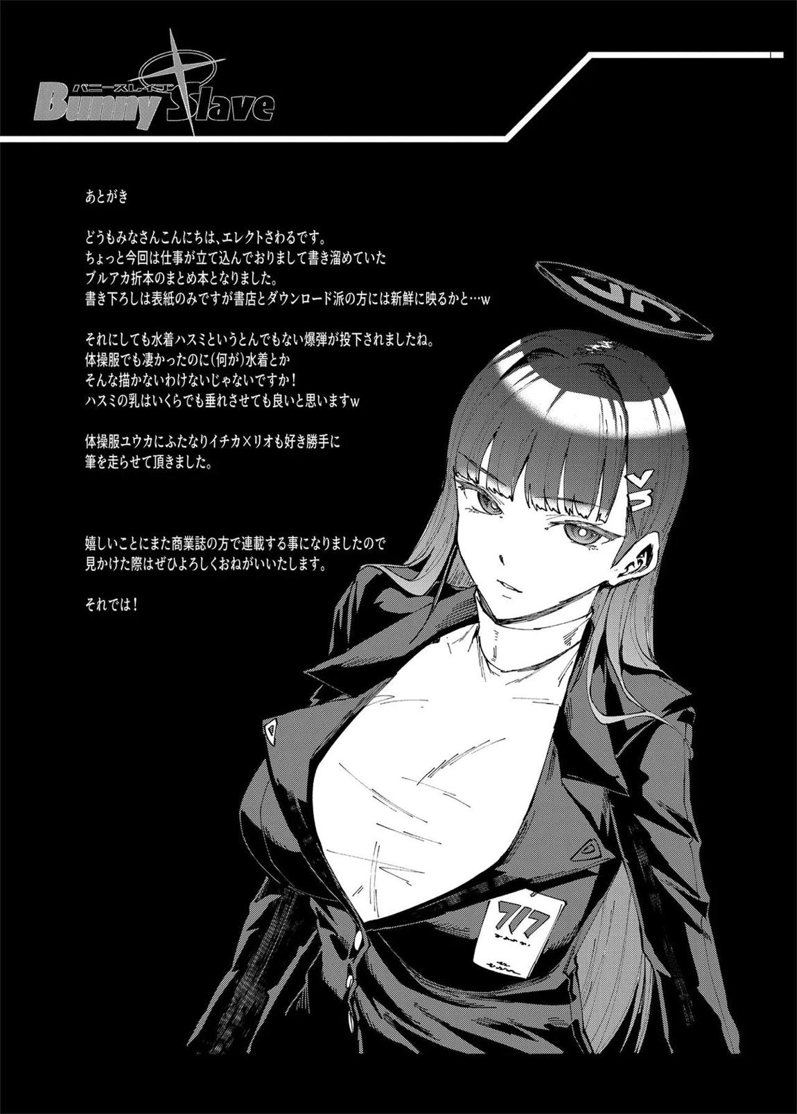 Bunny Slave 4TH PERIOD 33ページ