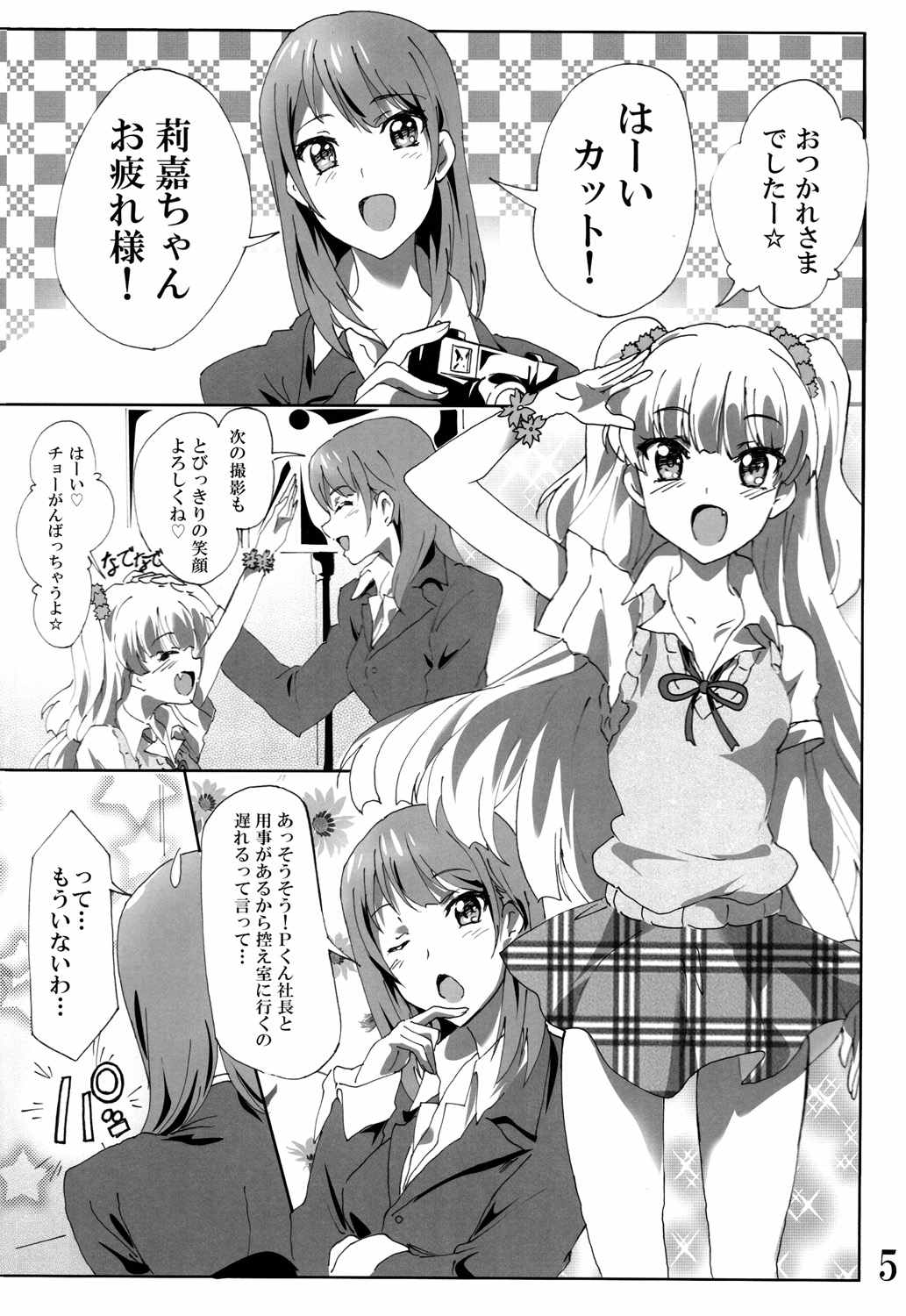 Pくん！ヤりすぎ！ 4ページ