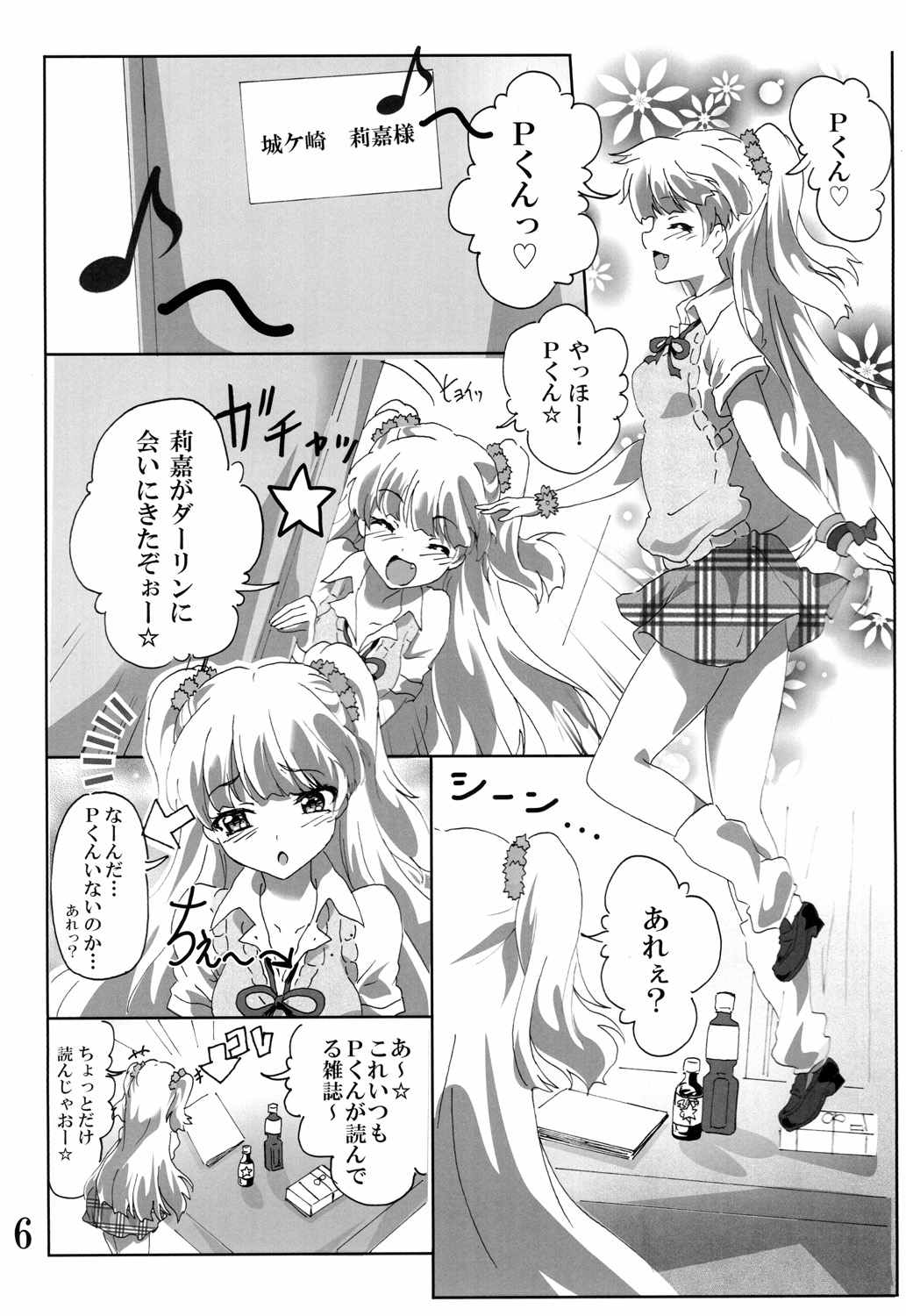 Pくん！ヤりすぎ！ 5ページ