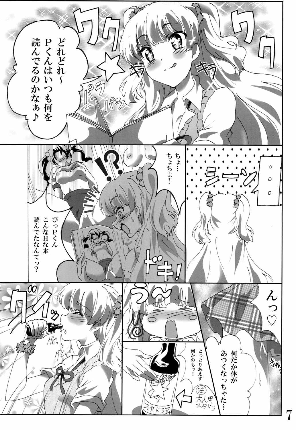 Pくん！ヤりすぎ！ 6ページ