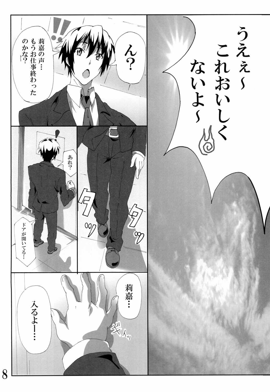Pくん！ヤりすぎ！ 7ページ