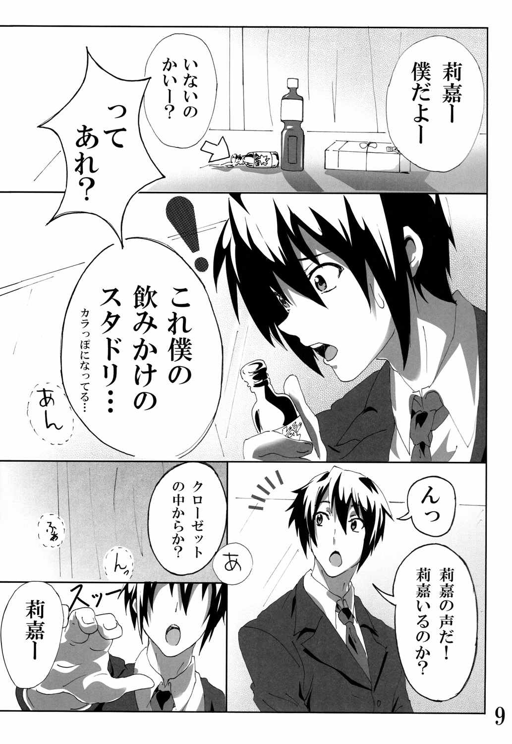 Pくん！ヤりすぎ！ 8ページ