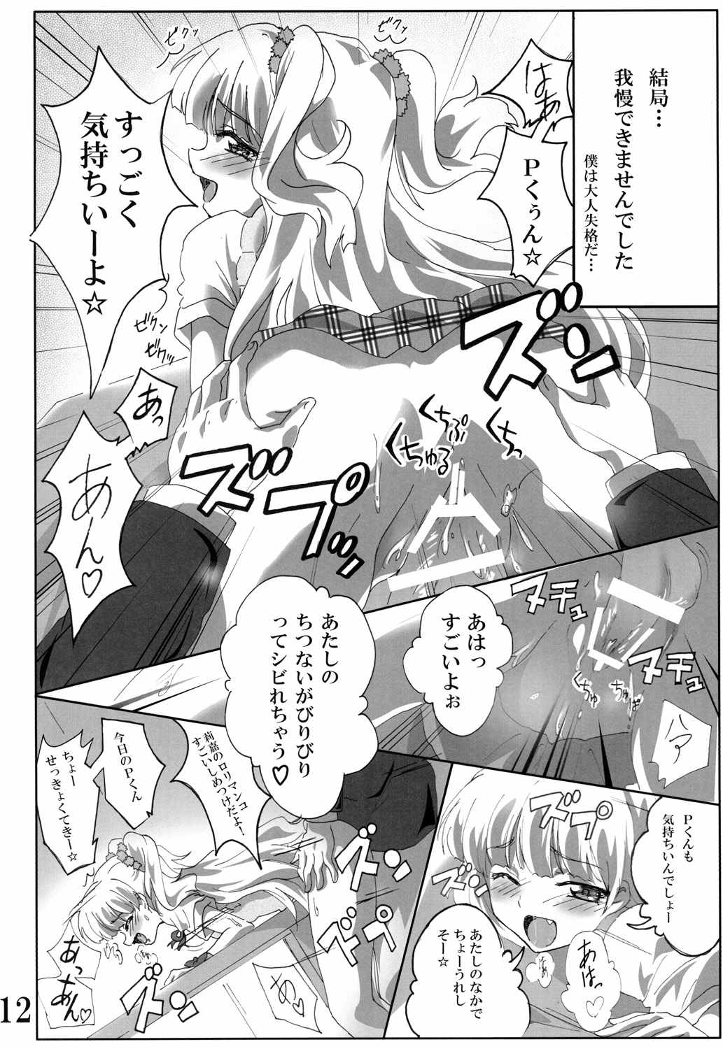 Pくん！ヤりすぎ！ 11ページ