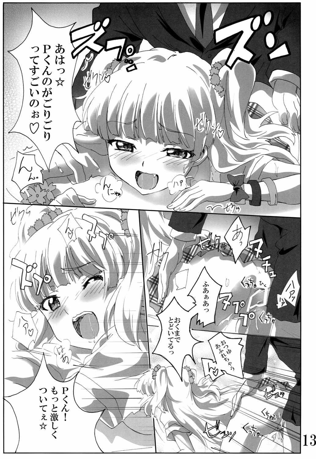 Pくん！ヤりすぎ！ 12ページ
