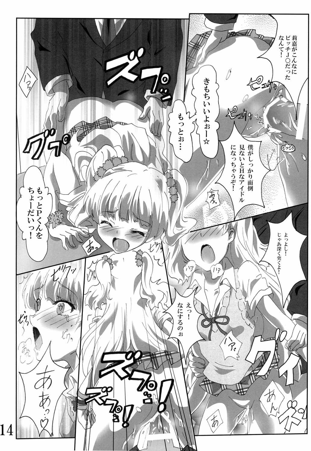 Pくん！ヤりすぎ！ 13ページ