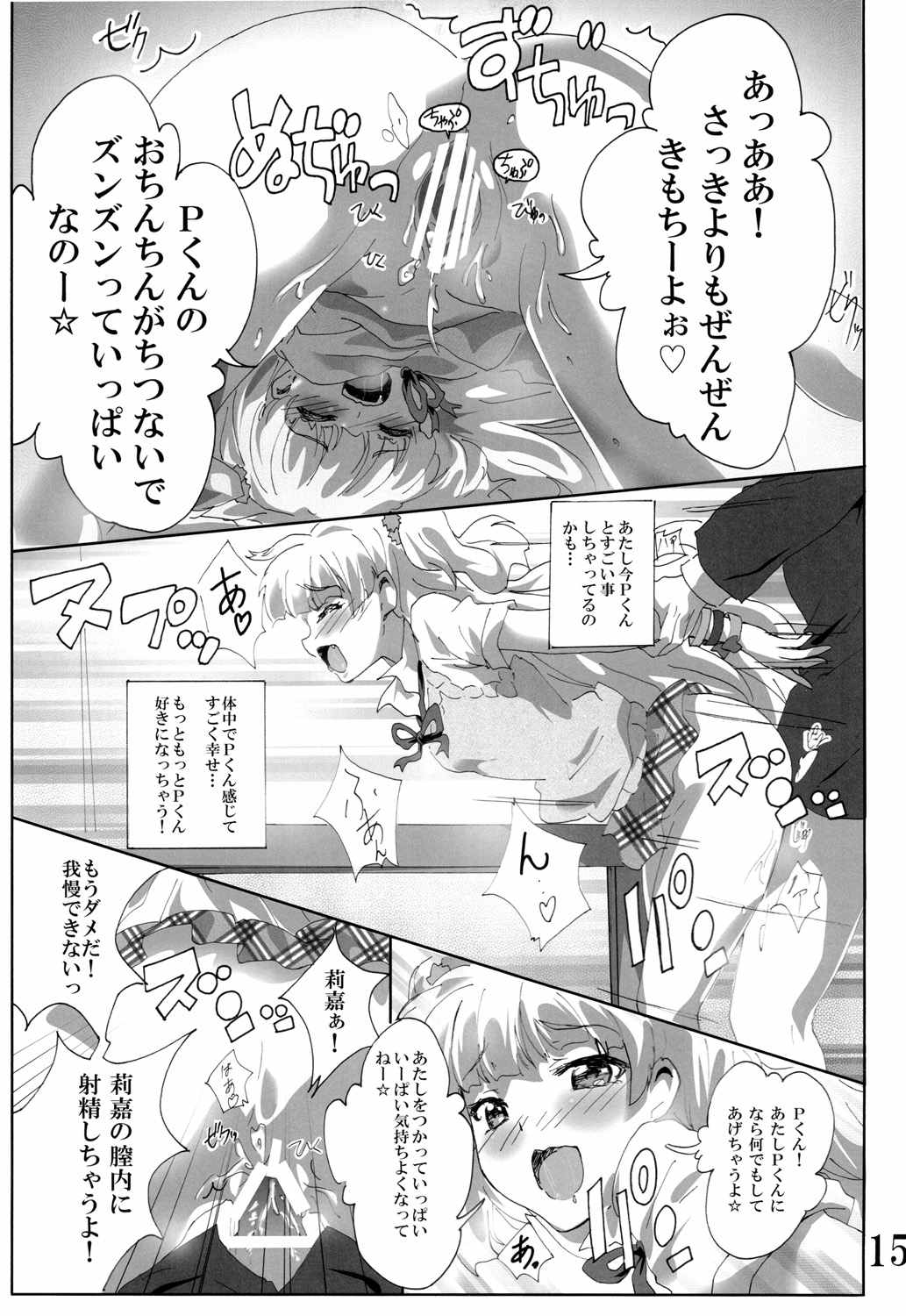 Pくん！ヤりすぎ！ 14ページ