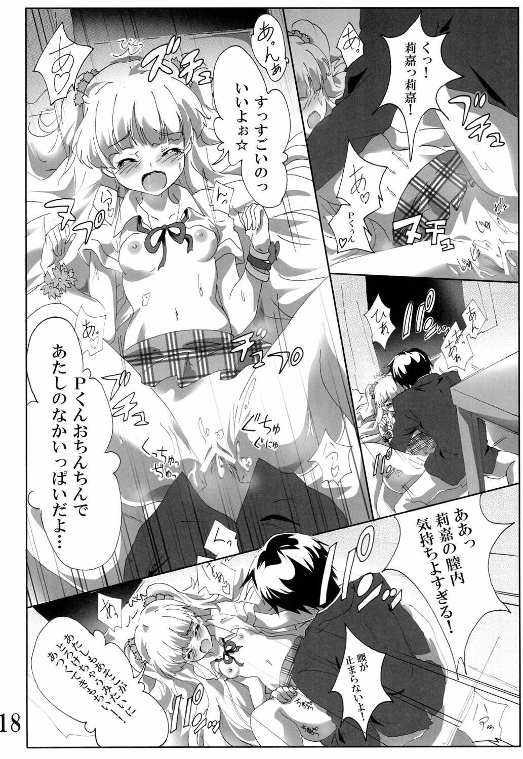 Pくん！ヤりすぎ！ 17ページ