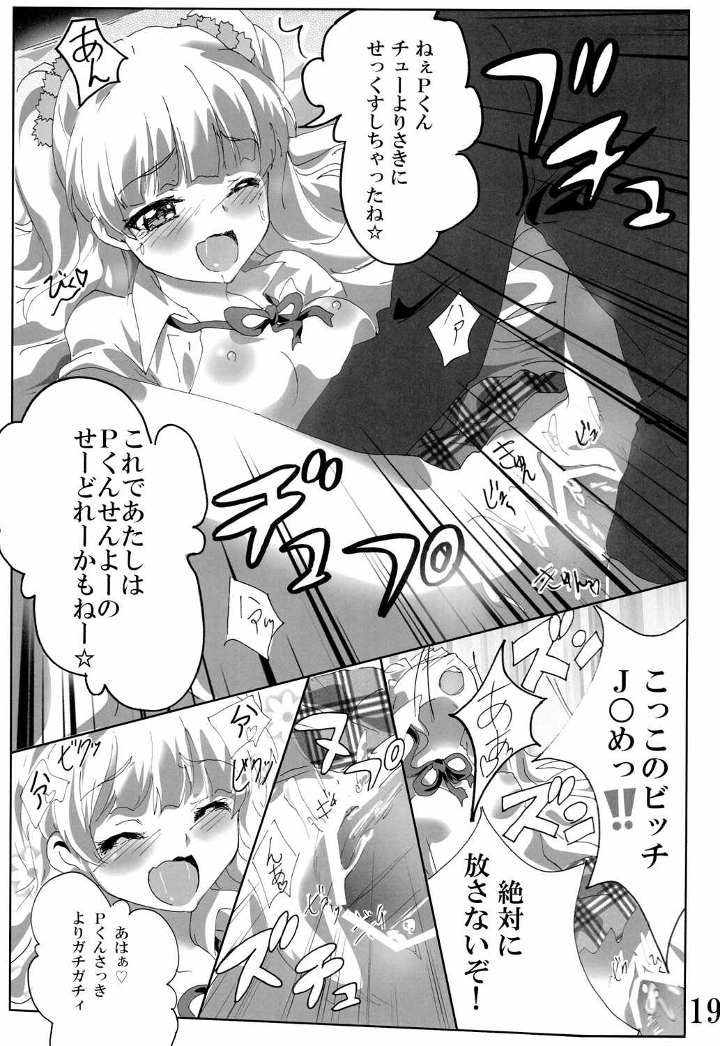 Pくん！ヤりすぎ！ 18ページ