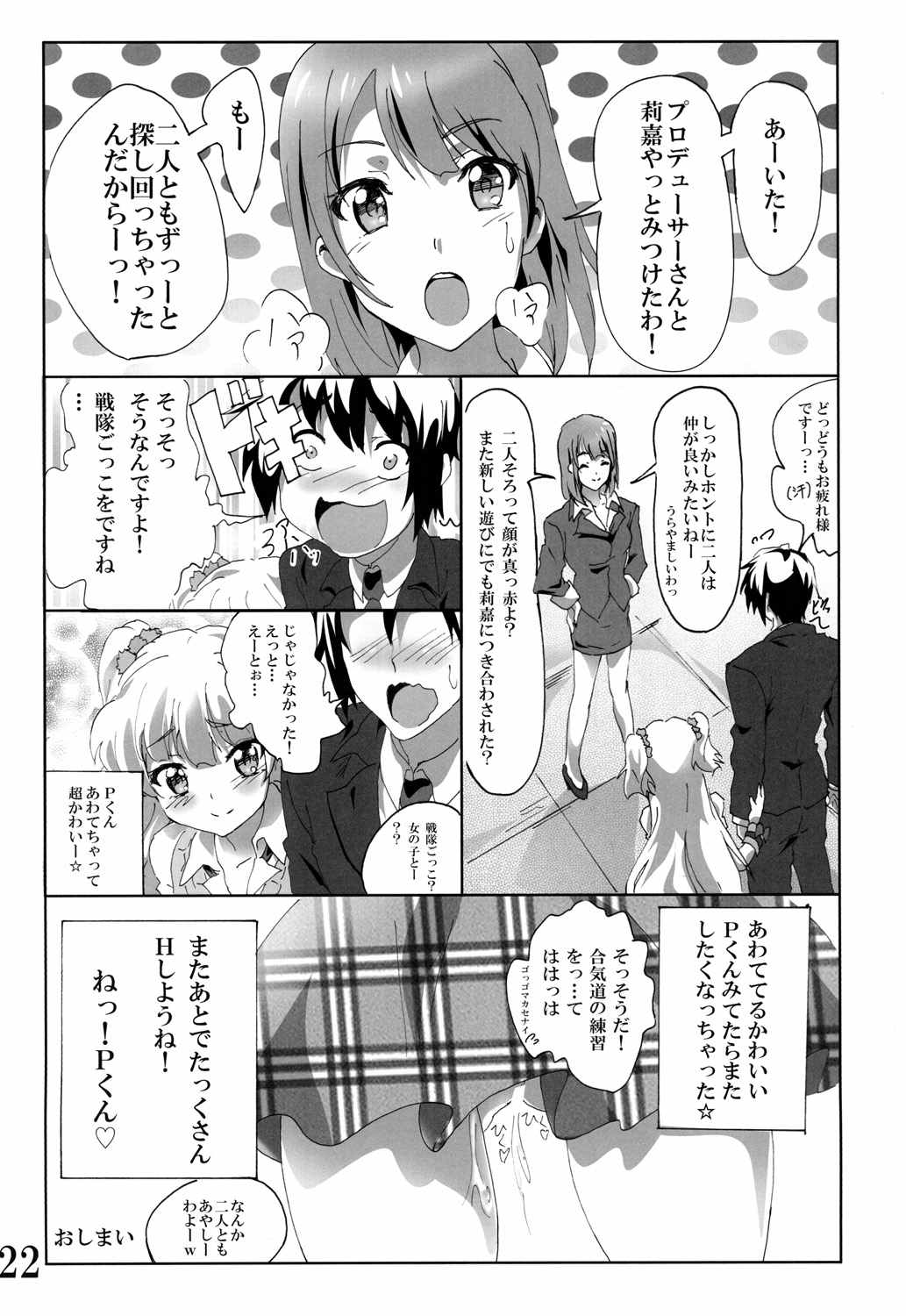 Pくん！ヤりすぎ！ 21ページ
