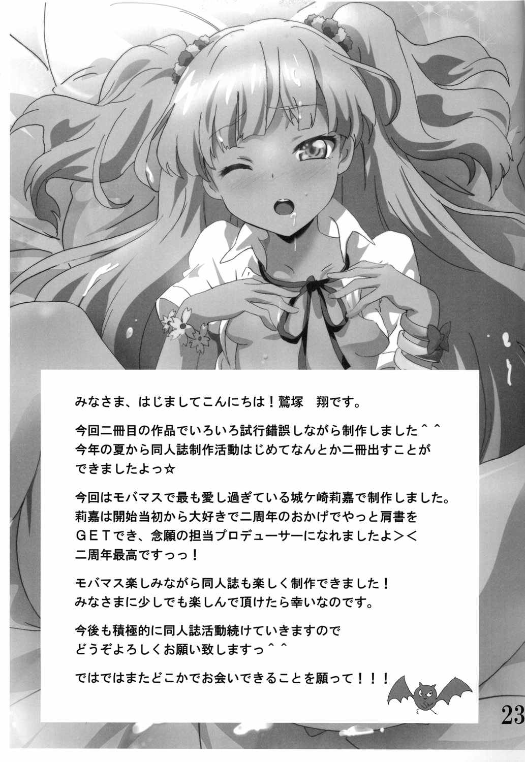 Pくん！ヤりすぎ！ 22ページ