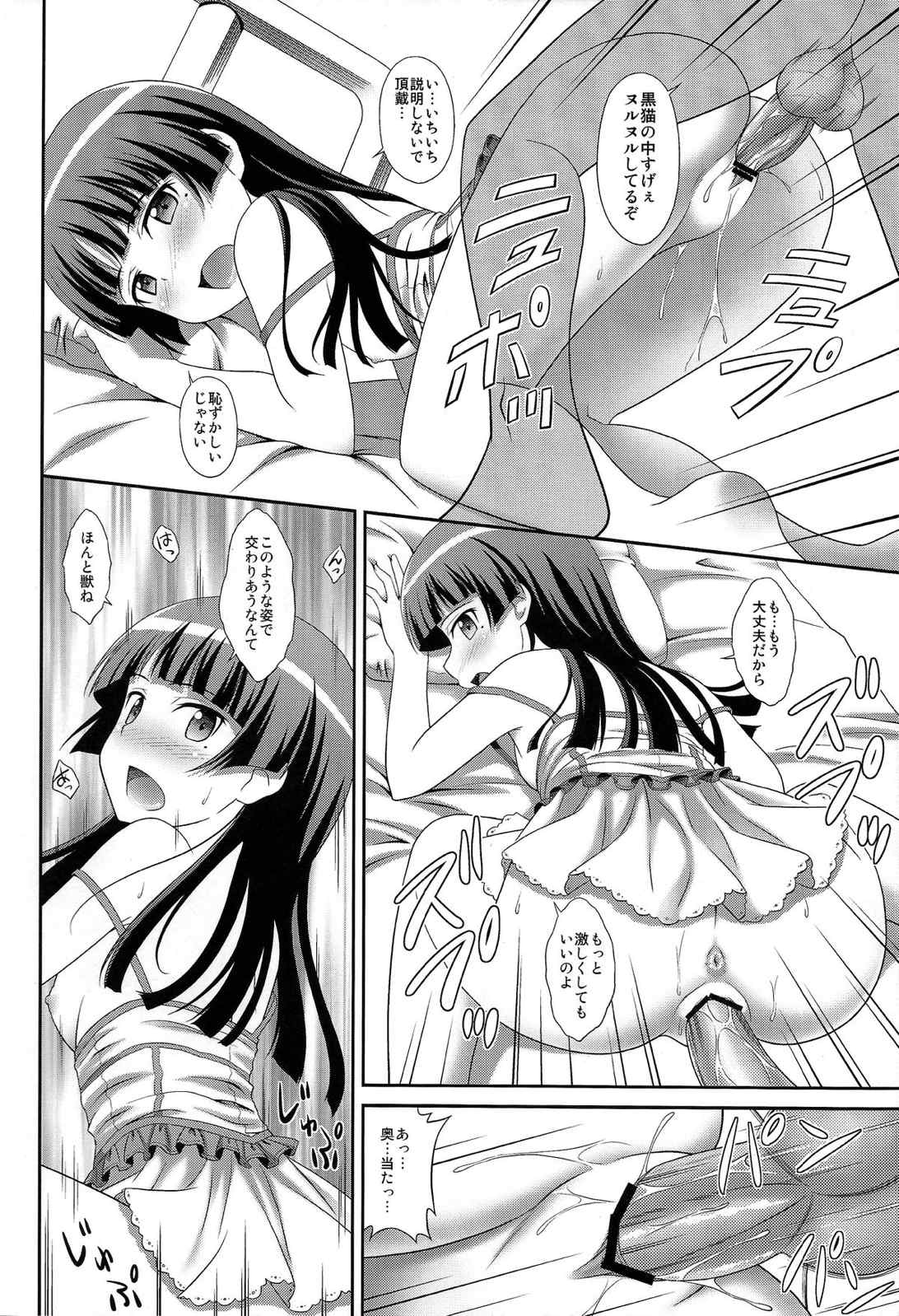 俺の後輩がマジ白猫! 18ページ