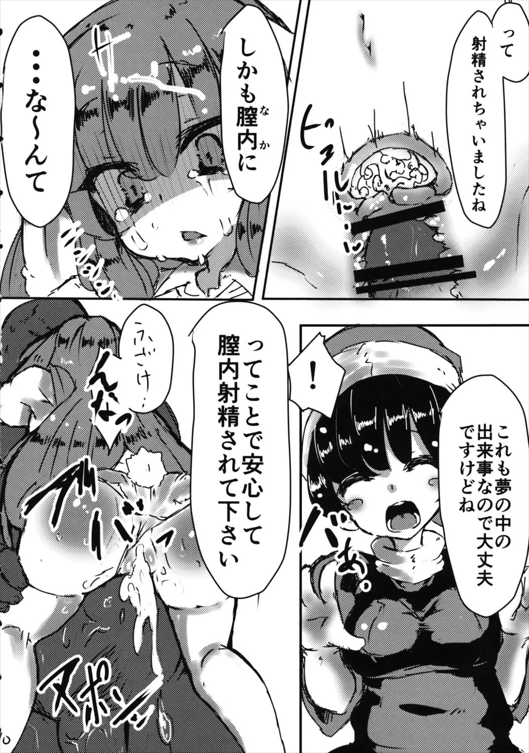 夢見兎 9ページ