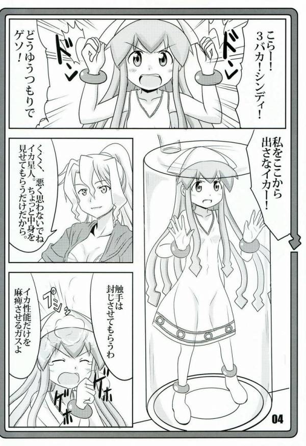 妊娠!イカ娘 2ページ