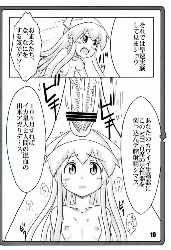 妊娠!イカ娘 8ページ