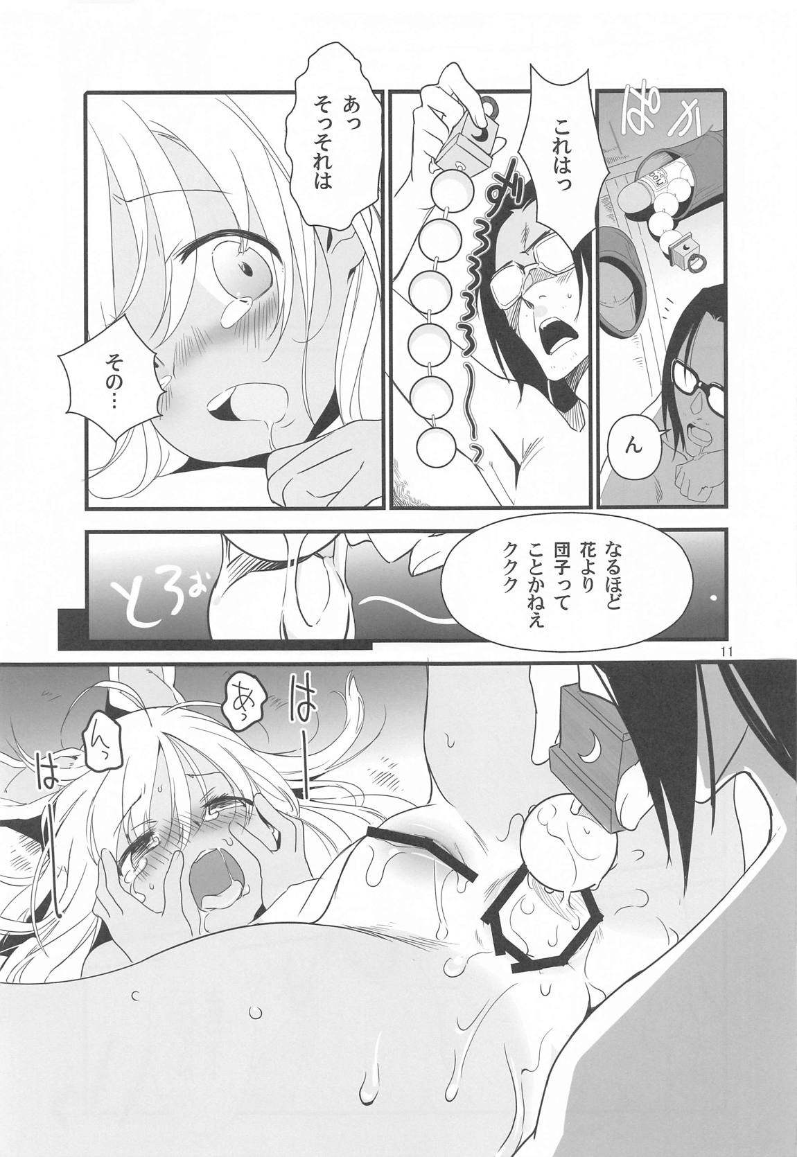 ろーちゃんのフライミートゥザムーン作戦 10ページ