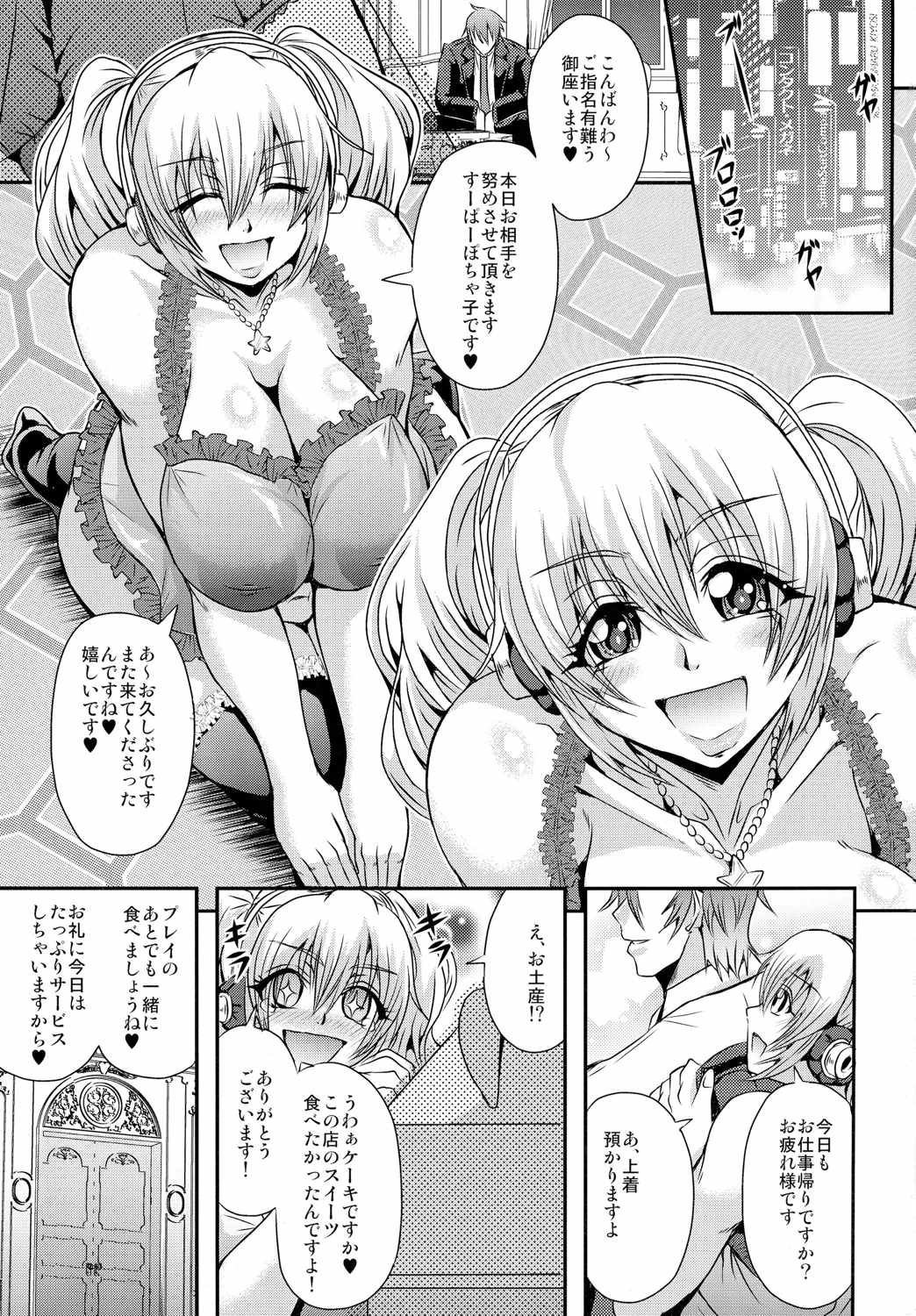 すーぱーぽちゃそーぷ 2ページ