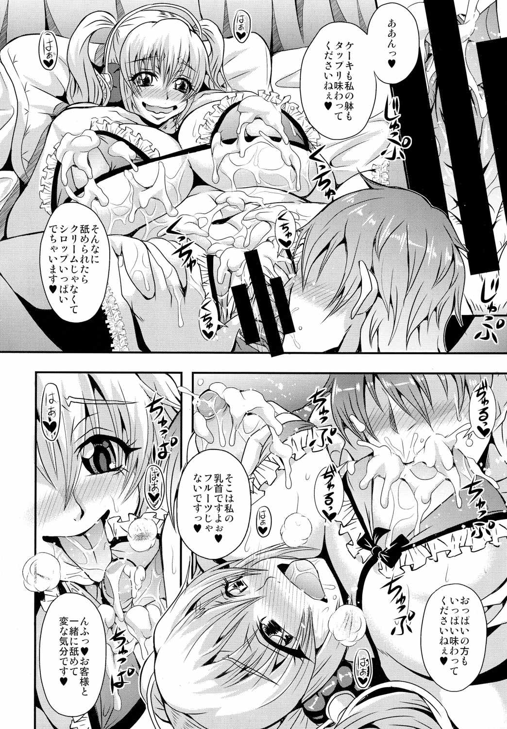 すーぱーぽちゃそーぷ 17ページ