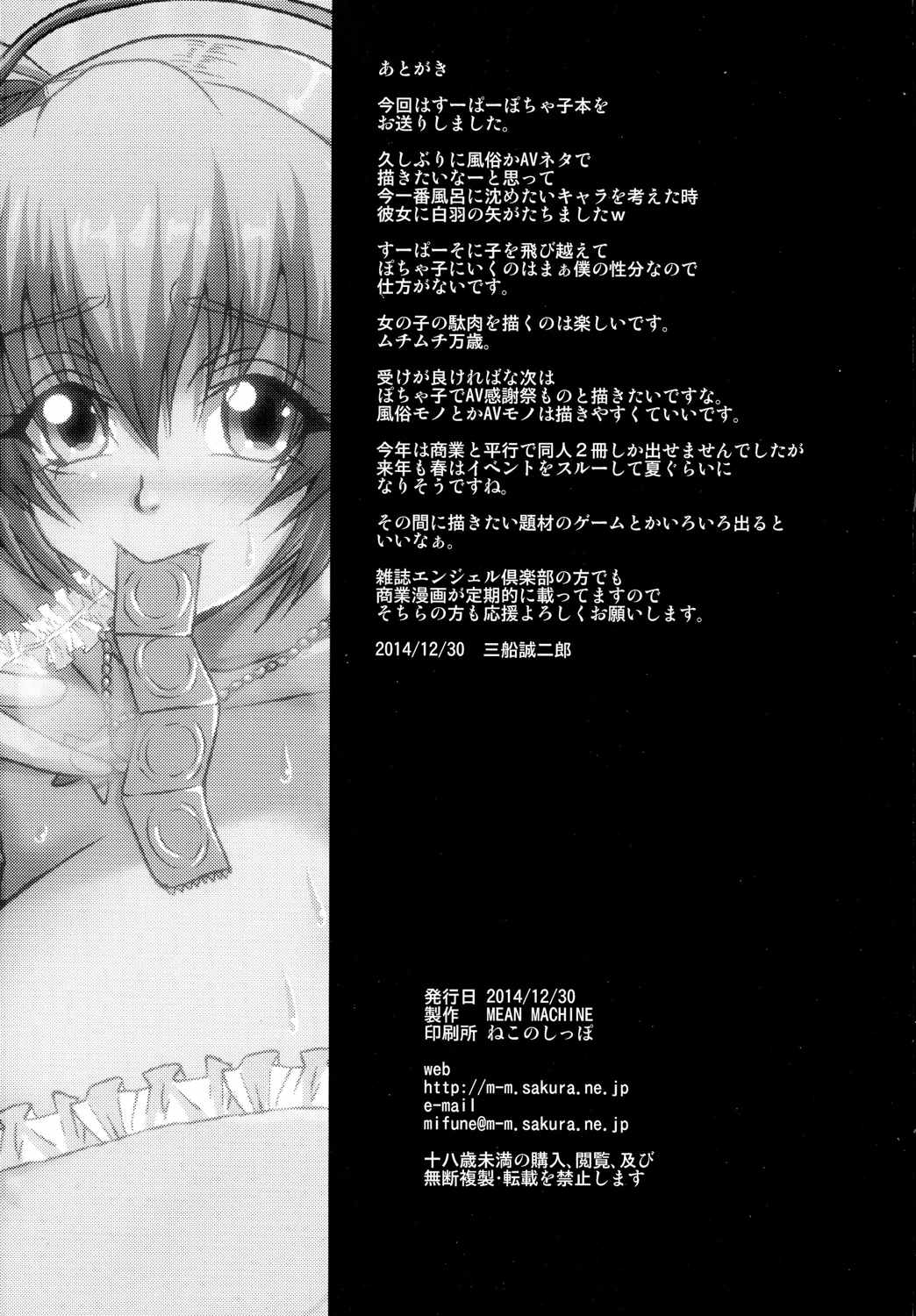すーぱーぽちゃそーぷ 25ページ