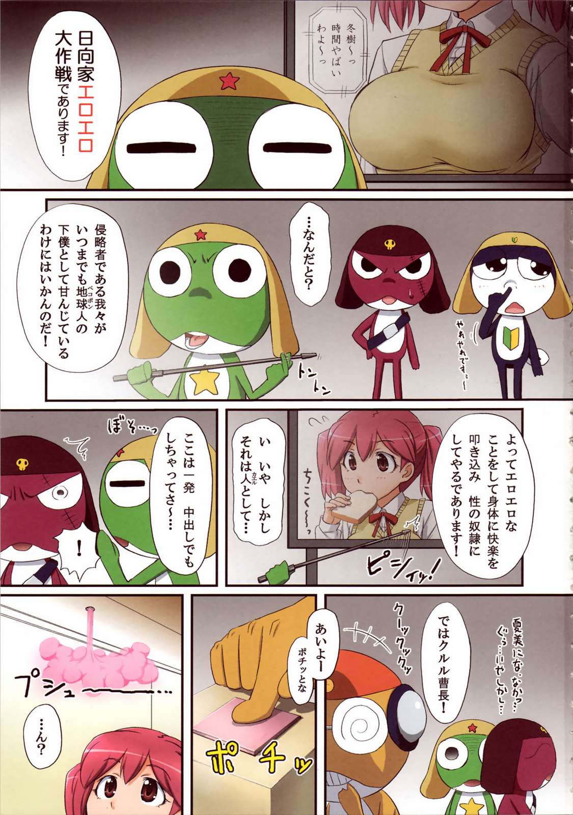 日向家エロエロ大作戦 であります！ 3ページ