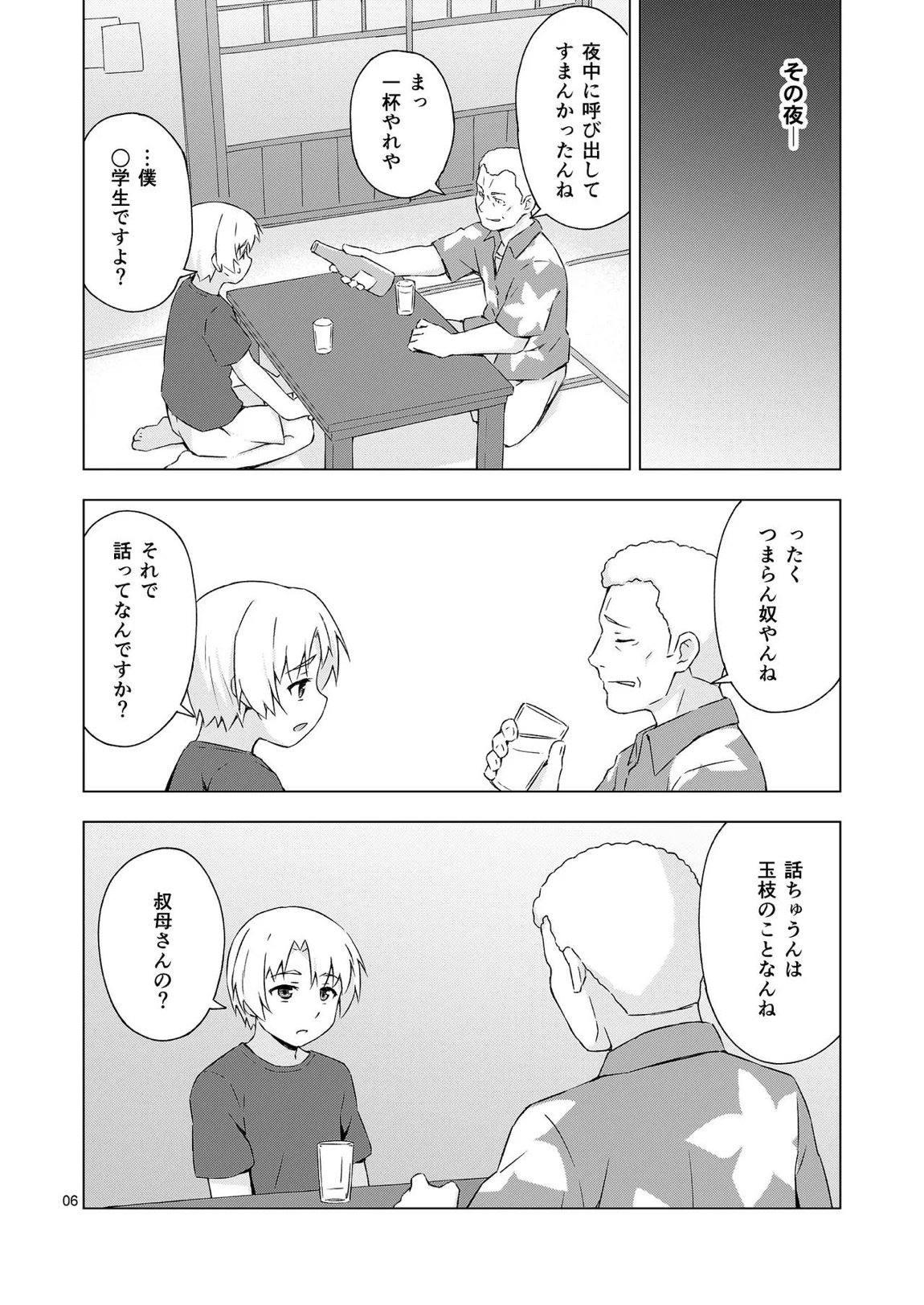 メス化症候群 5ページ