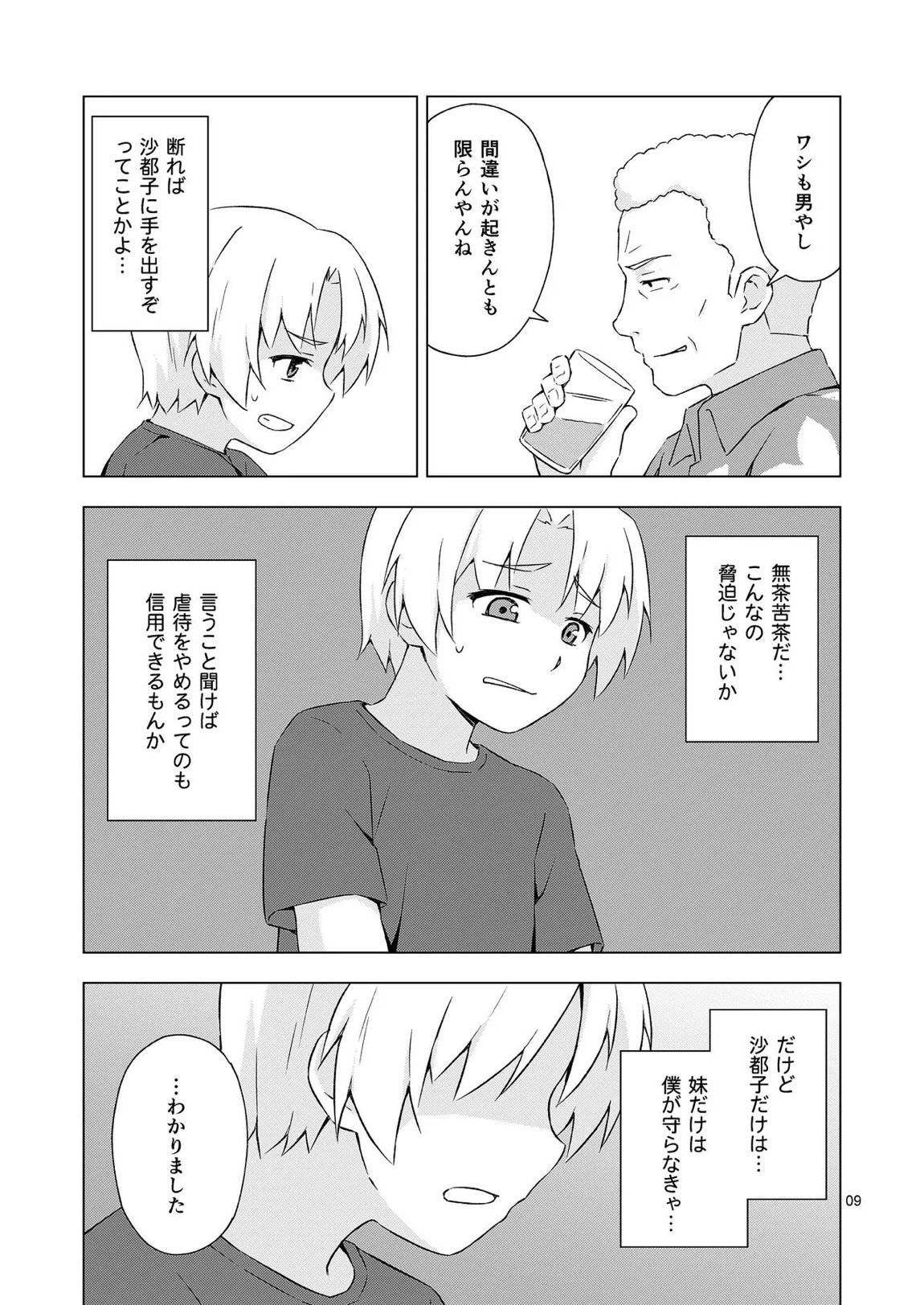 メス化症候群 8ページ