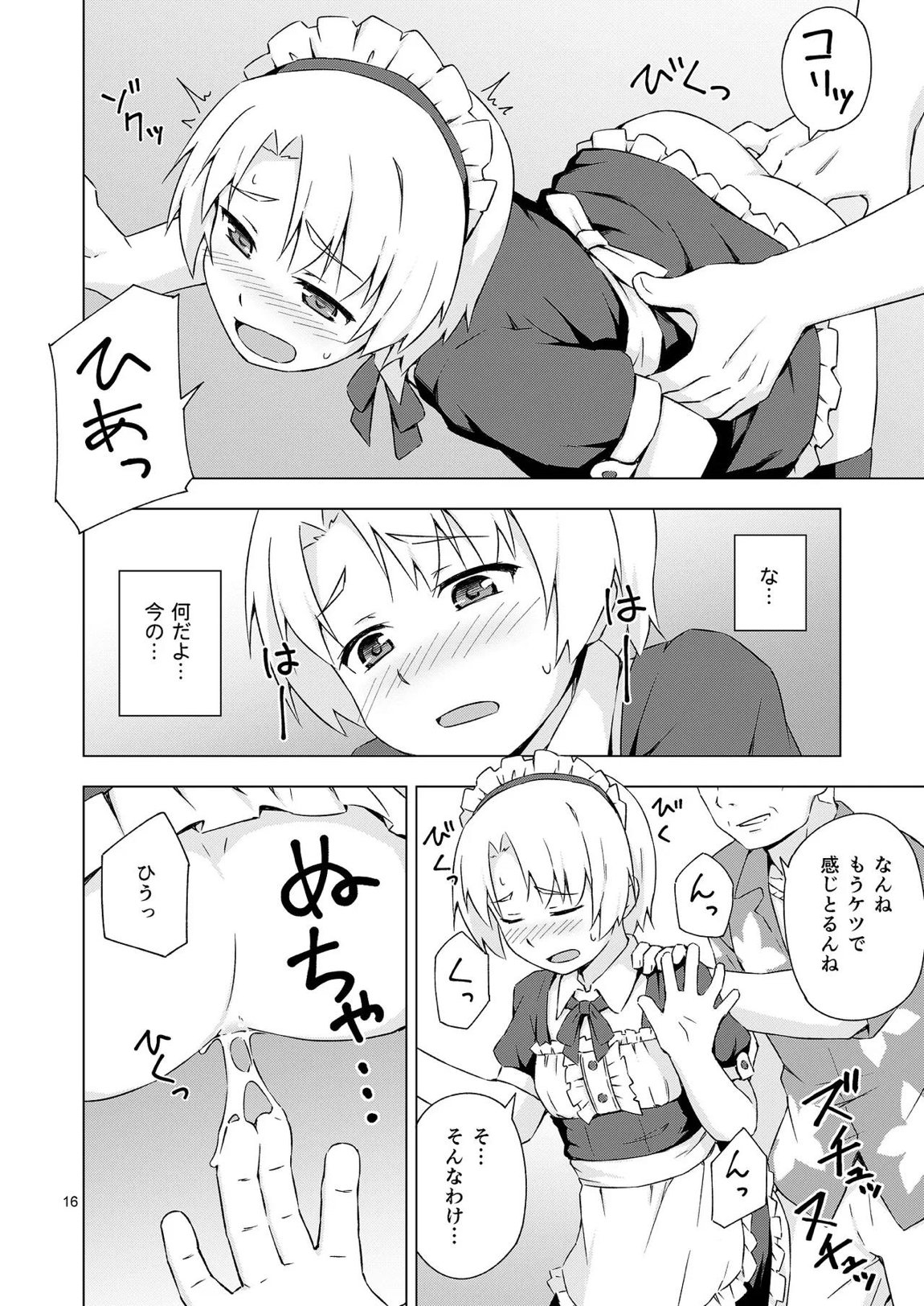メス化症候群 15ページ
