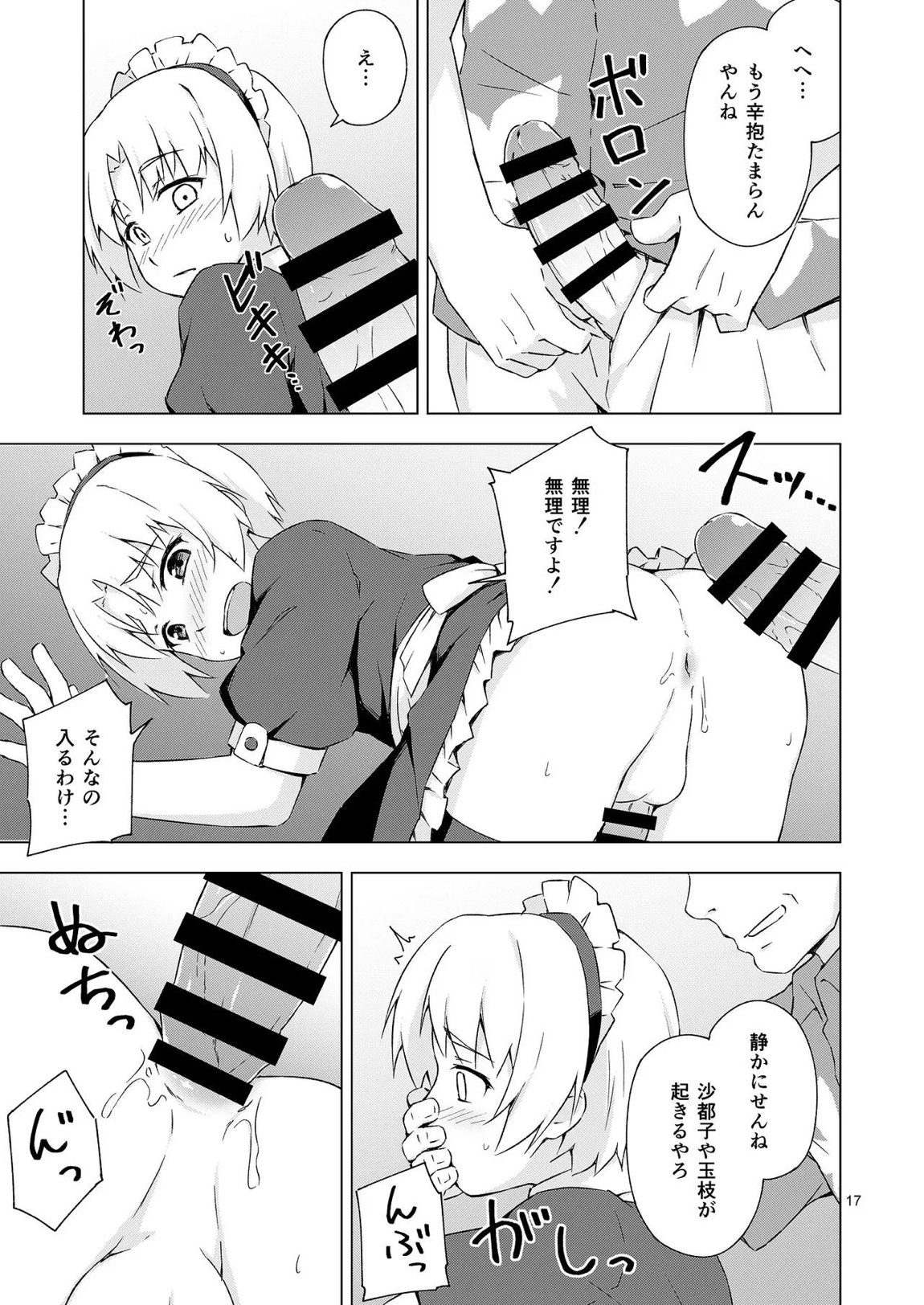 メス化症候群 16ページ