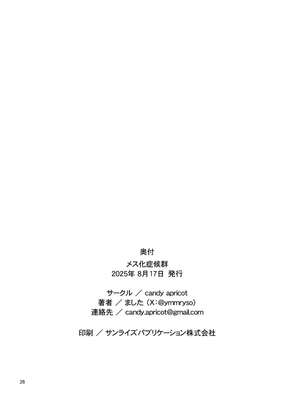 メス化症候群 25ページ