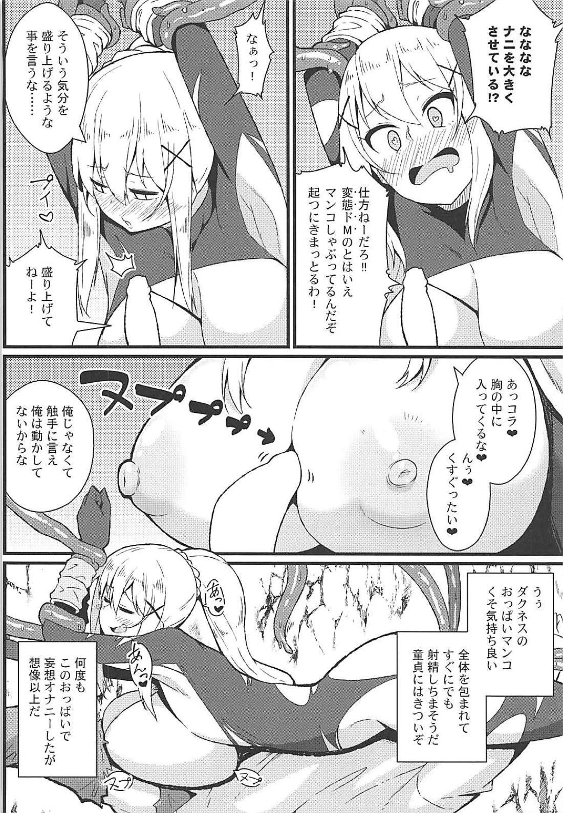 この素晴らしい罠でダクネスと！ 9ページ