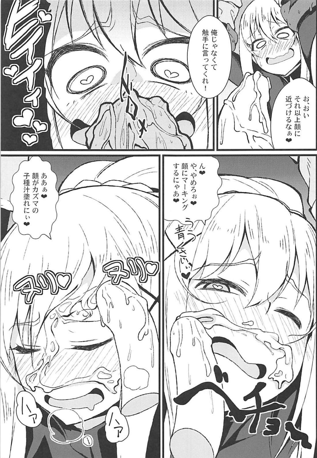 この素晴らしい罠でダクネスと！ 12ページ
