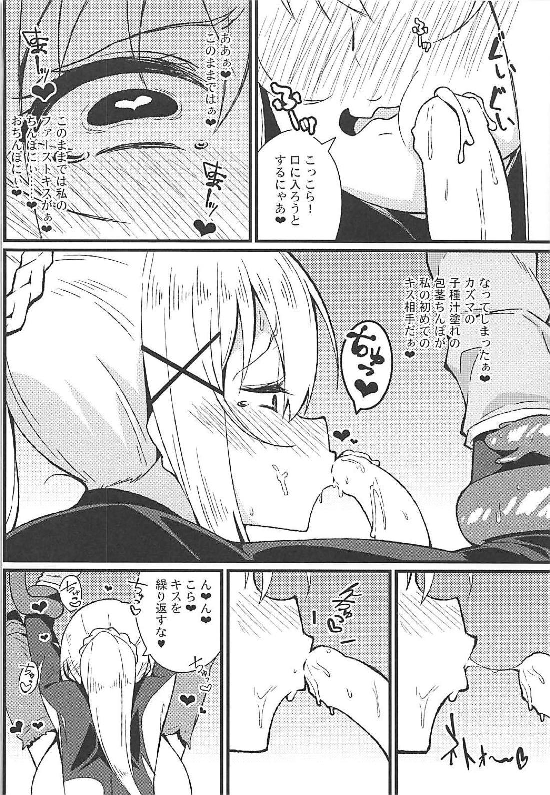 この素晴らしい罠でダクネスと！ 13ページ