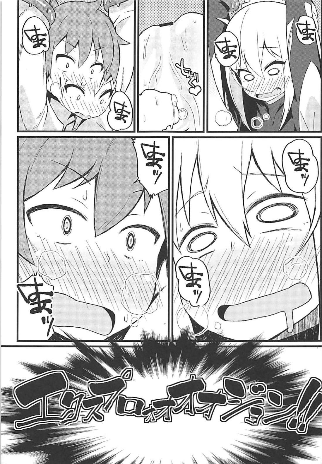 この素晴らしい罠でダクネスと！ 18ページ