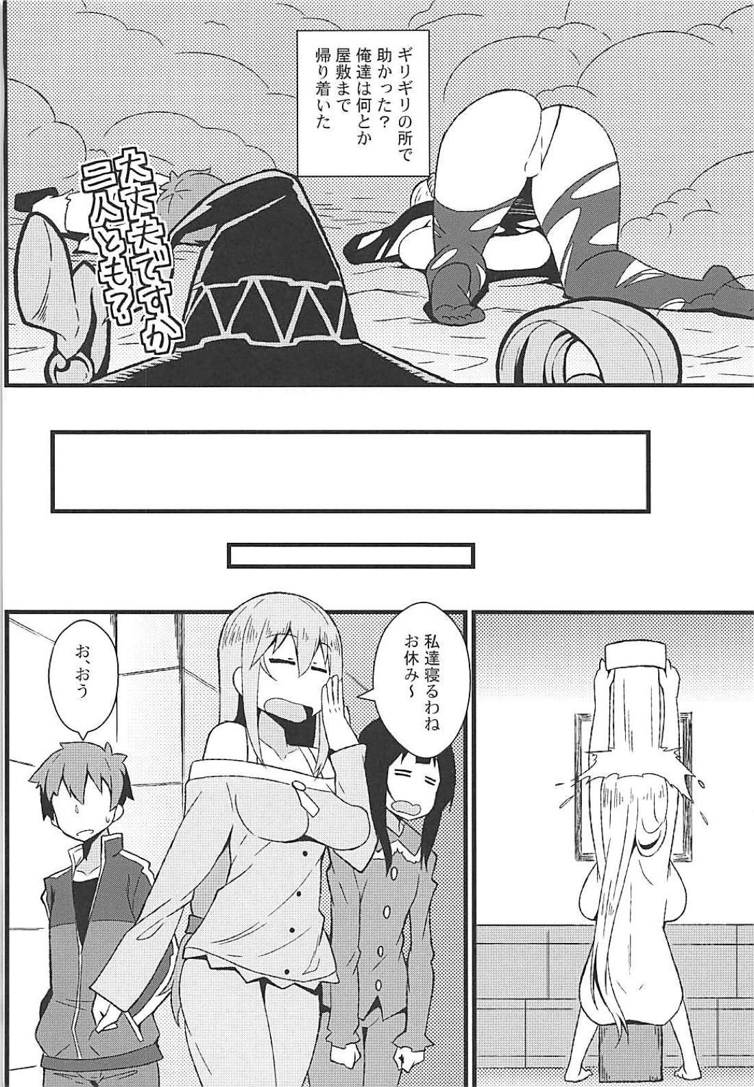 この素晴らしい罠でダクネスと！ 19ページ