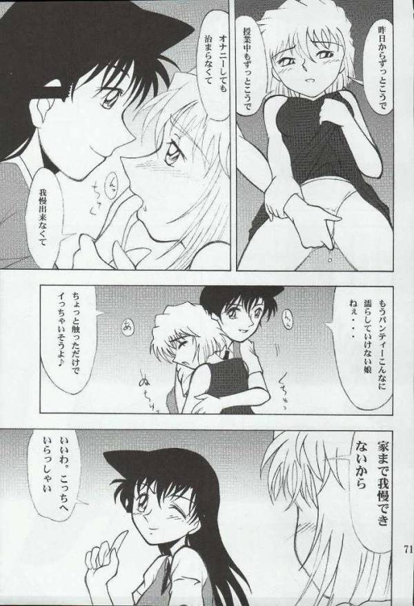 ポテマヨ 4 68ページ
