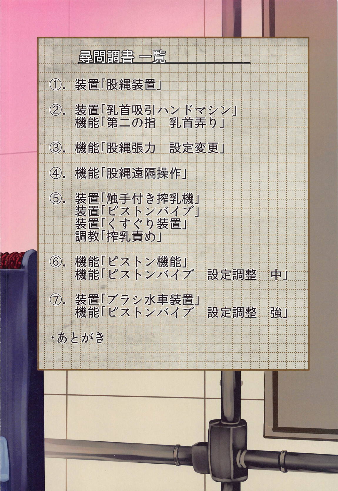 超能力者　食蜂操祈　尋問調書 2ページ