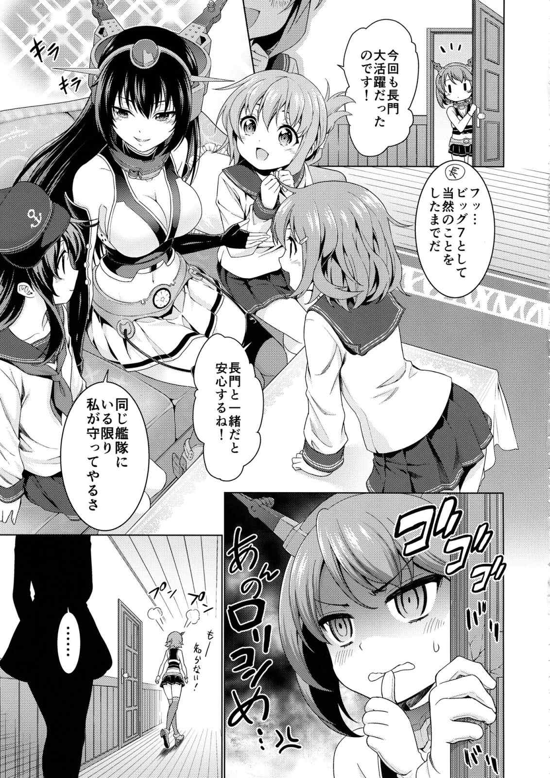 陸奥と長門のはじめてのチュー 4ページ