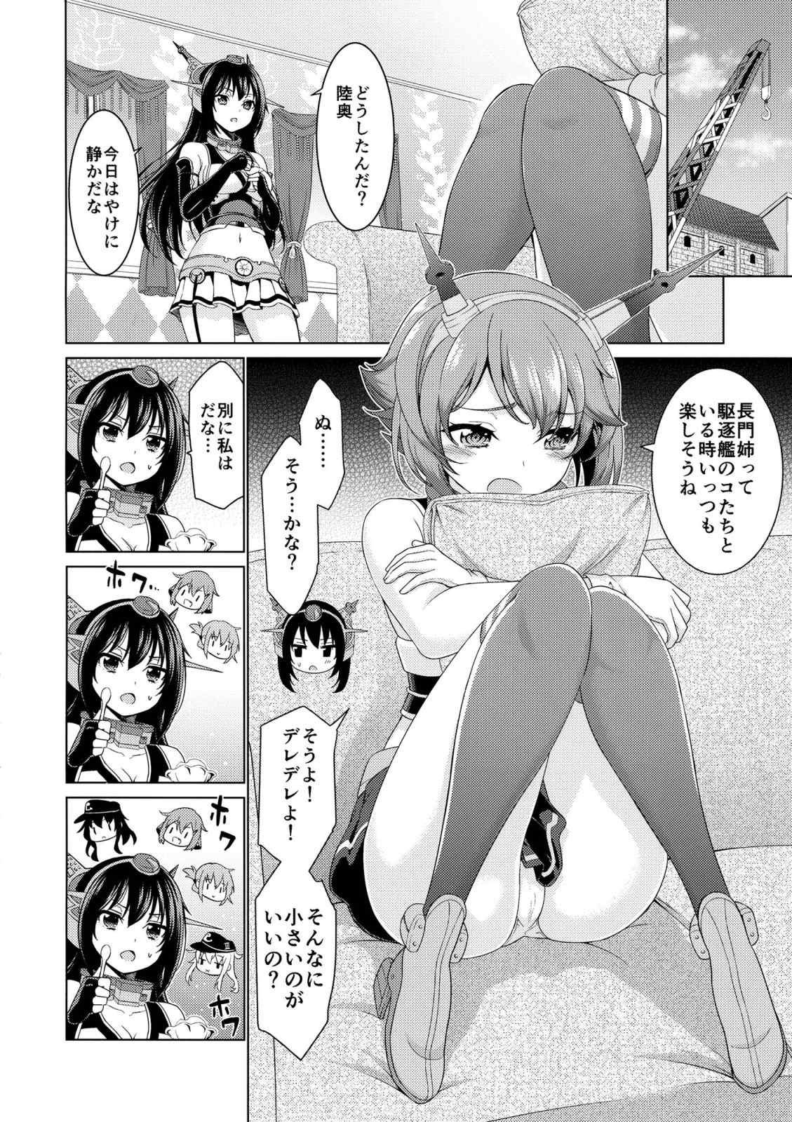 陸奥と長門のはじめてのチュー 5ページ