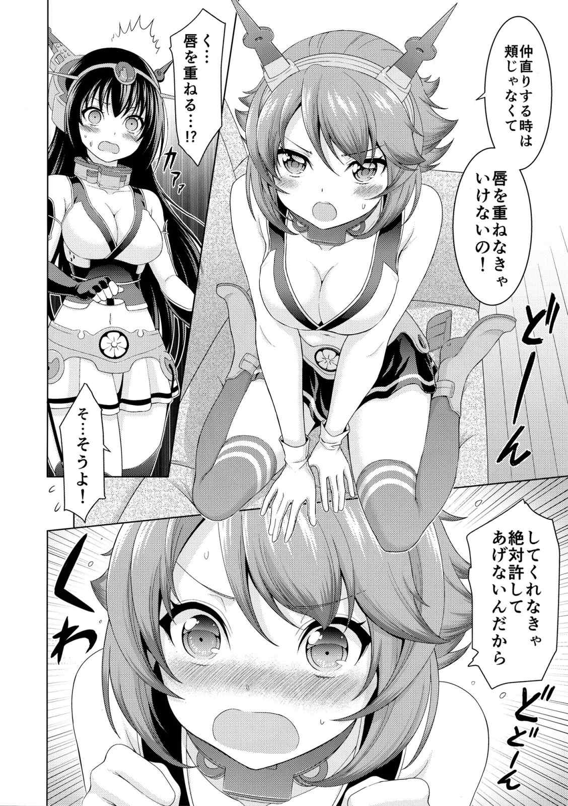 陸奥と長門のはじめてのチュー 11ページ