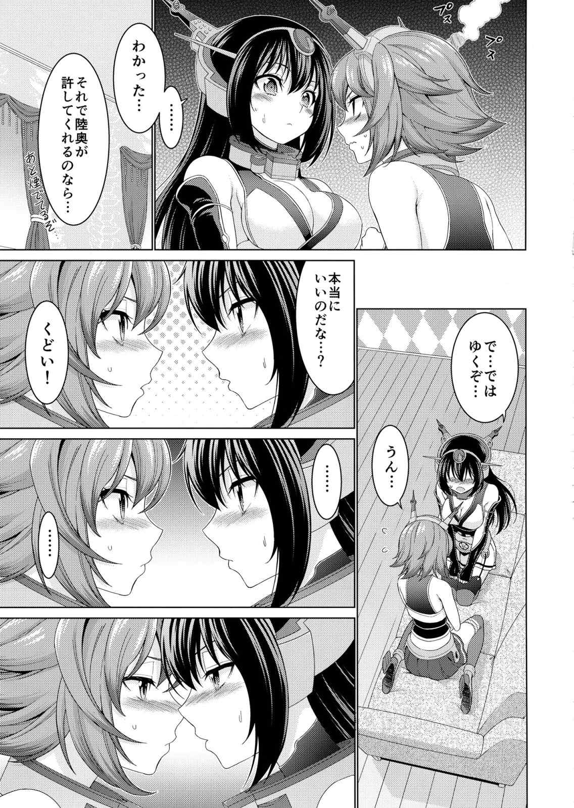 陸奥と長門のはじめてのチュー 12ページ