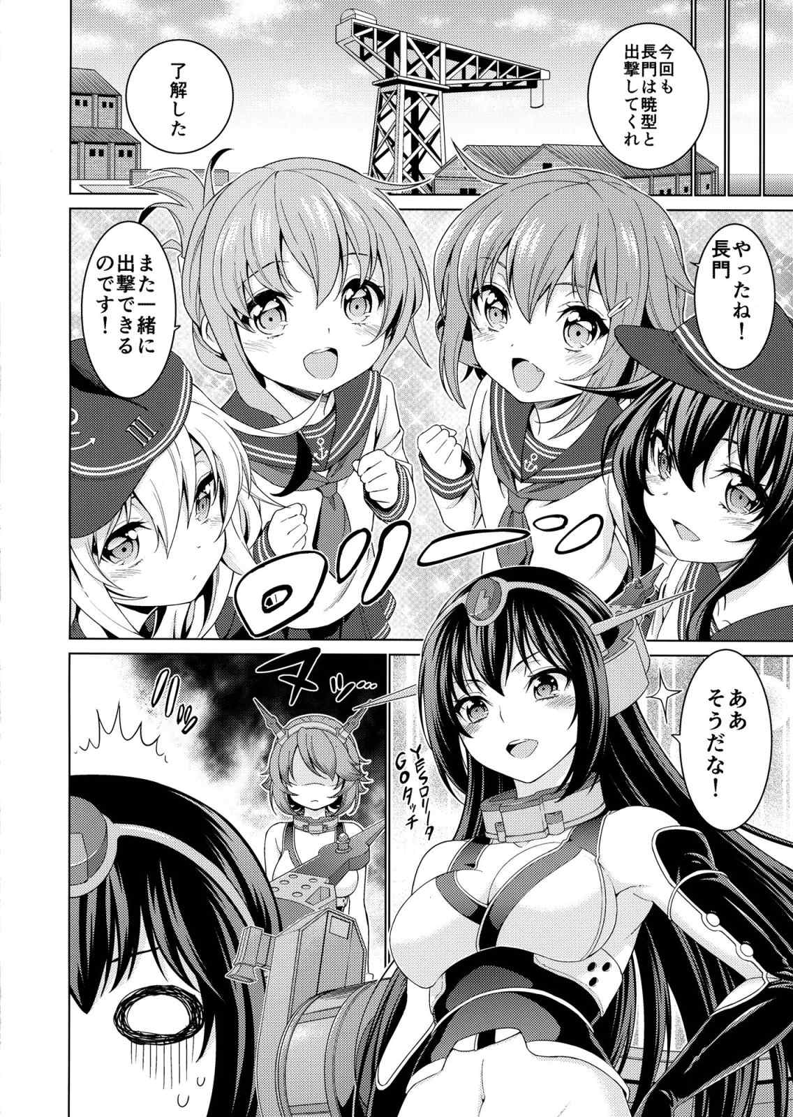 陸奥と長門のはじめてのチュー 17ページ