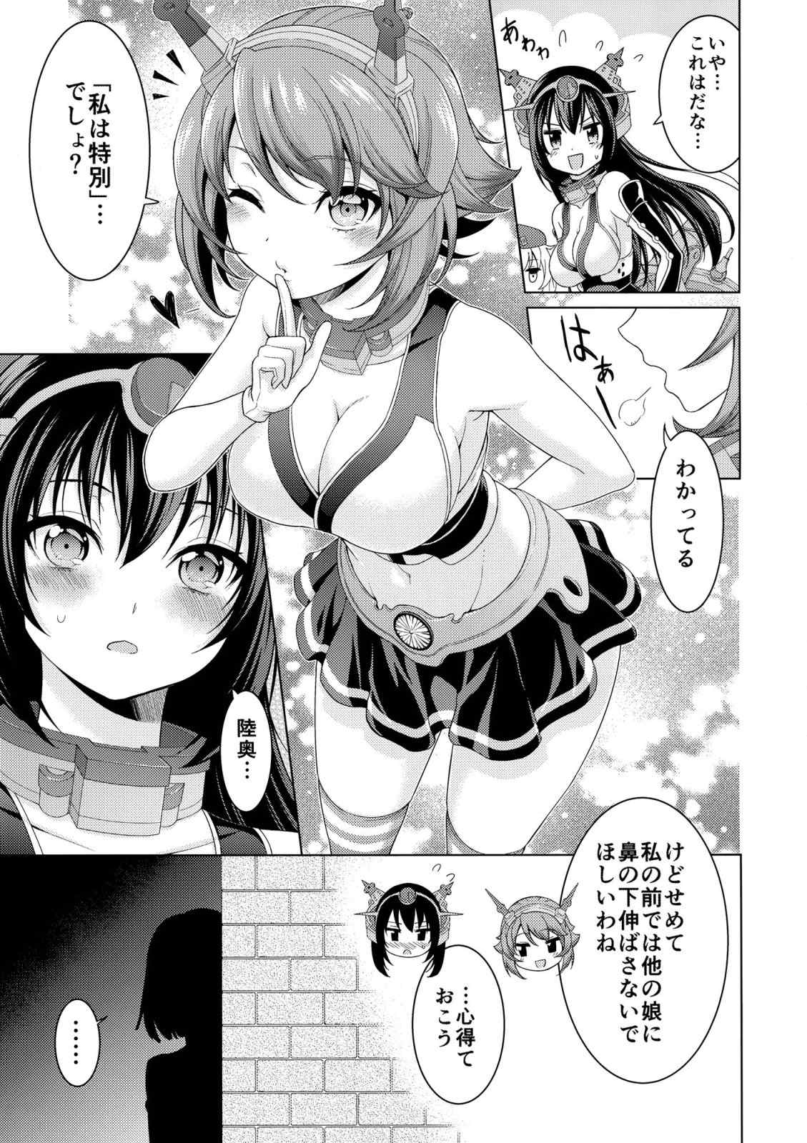 陸奥と長門のはじめてのチュー 18ページ